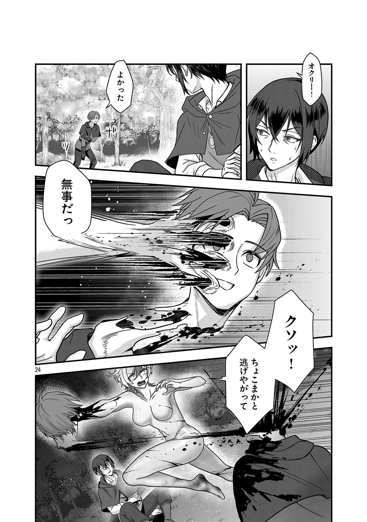 全員覚悟ガンギマリなエロゲーの邪教徒モブに転生してしまった件 第1話 - 24