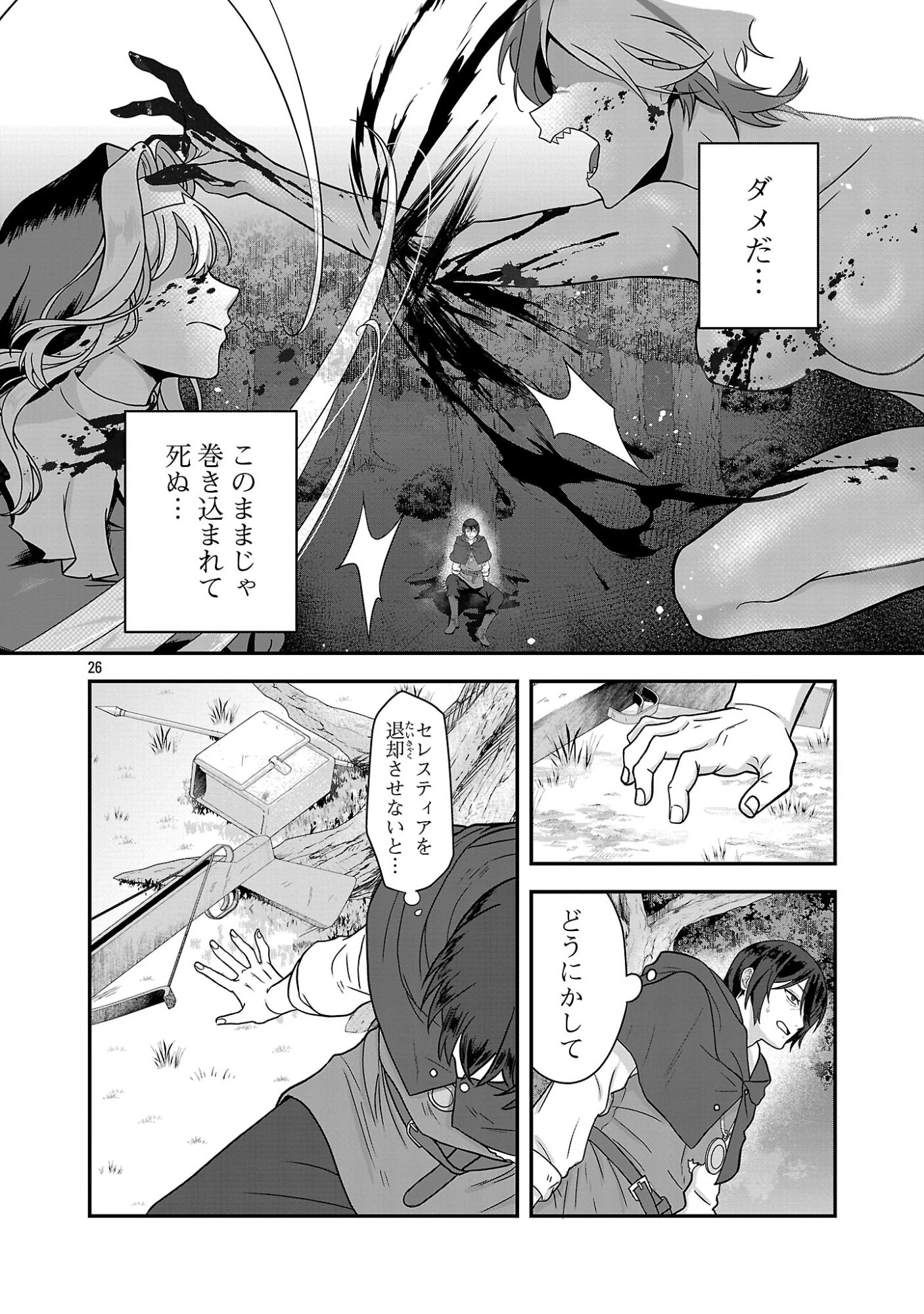 全員覚悟ガンギマリなエロゲーの邪教徒モブに転生してしまった件 第1話 - 26