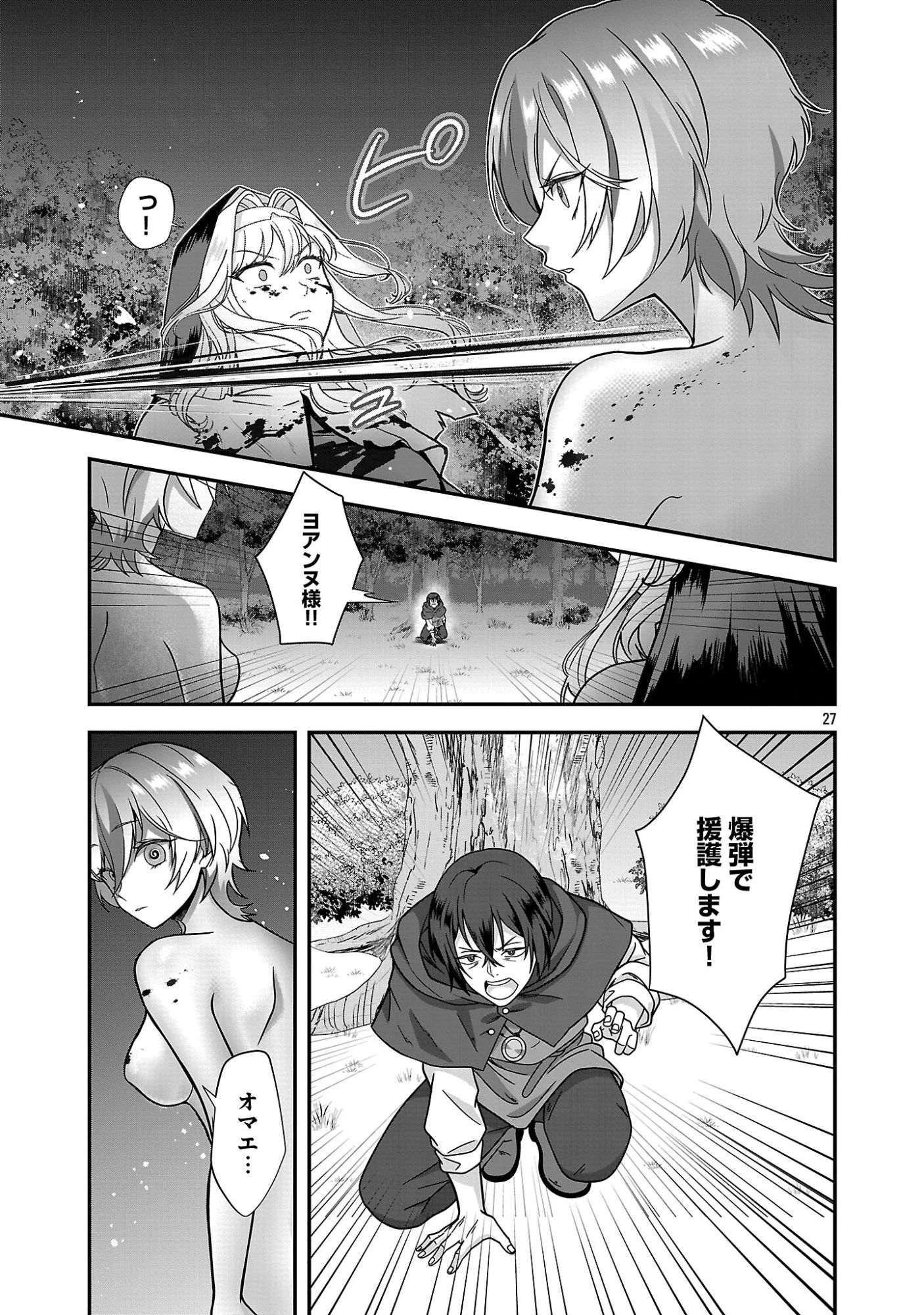 全員覚悟ガンギマリなエロゲーの邪教徒モブに転生してしまった件 第1話 - 27