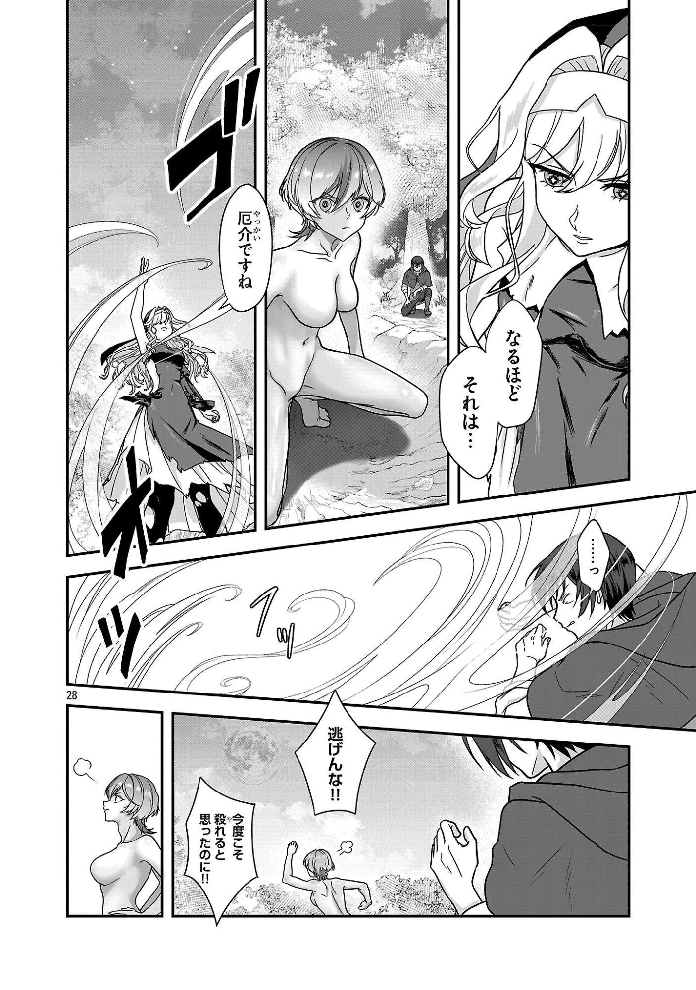 全員覚悟ガンギマリなエロゲーの邪教徒モブに転生してしまった件 第1話 - 28