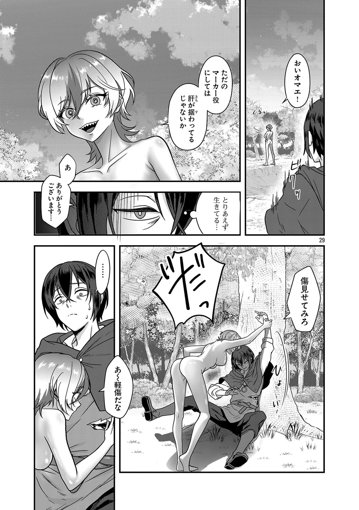 全員覚悟ガンギマリなエロゲーの邪教徒モブに転生してしまった件 第1話 - 29