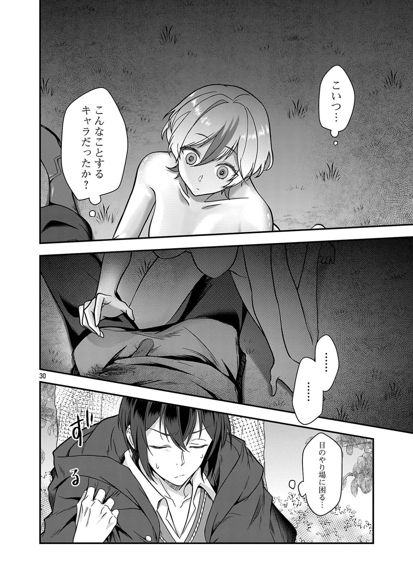 全員覚悟ガンギマリなエロゲーの邪教徒モブに転生してしまった件 第1話 - 30
