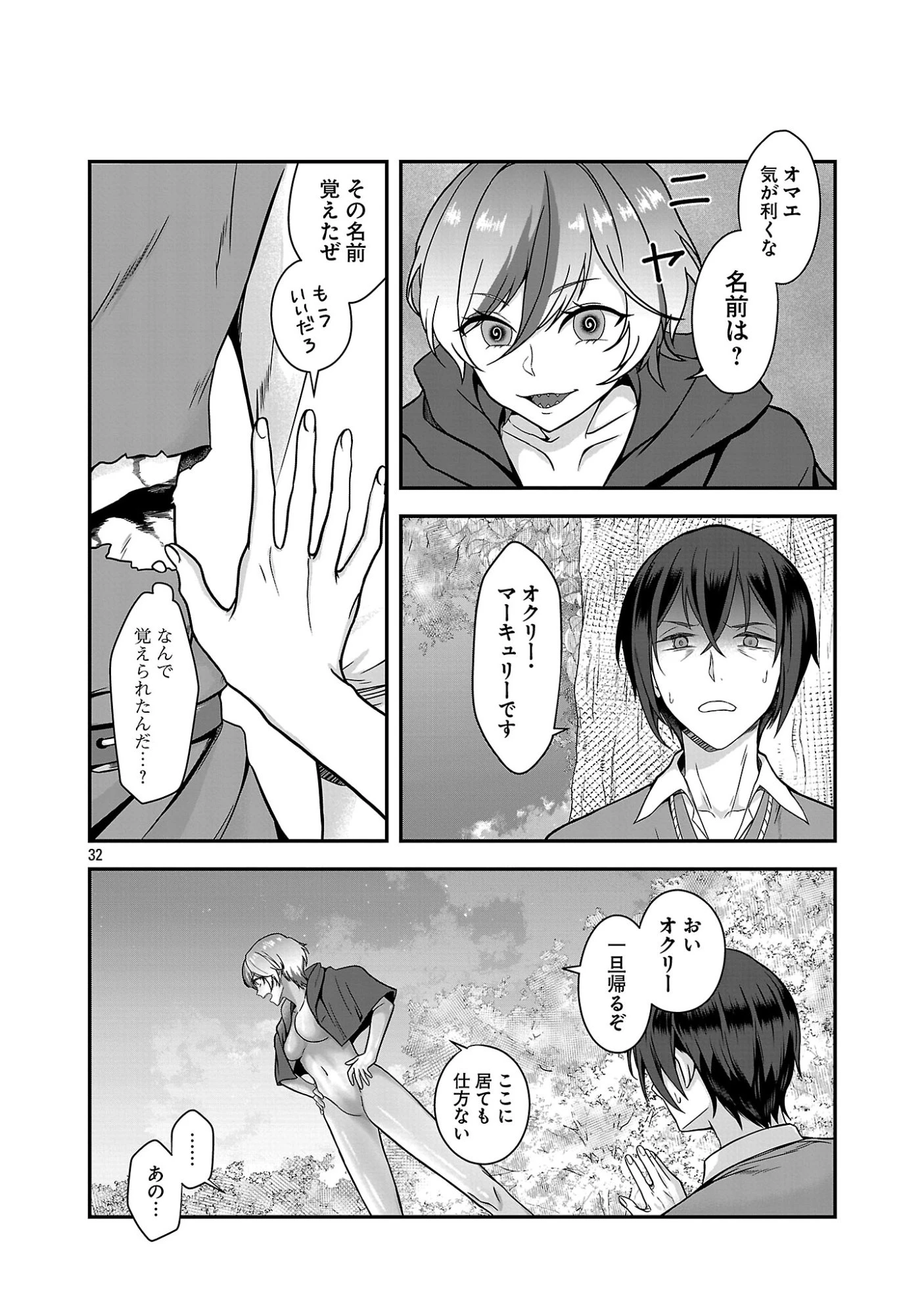 全員覚悟ガンギマリなエロゲーの邪教徒モブに転生してしまった件 第1話 - 32