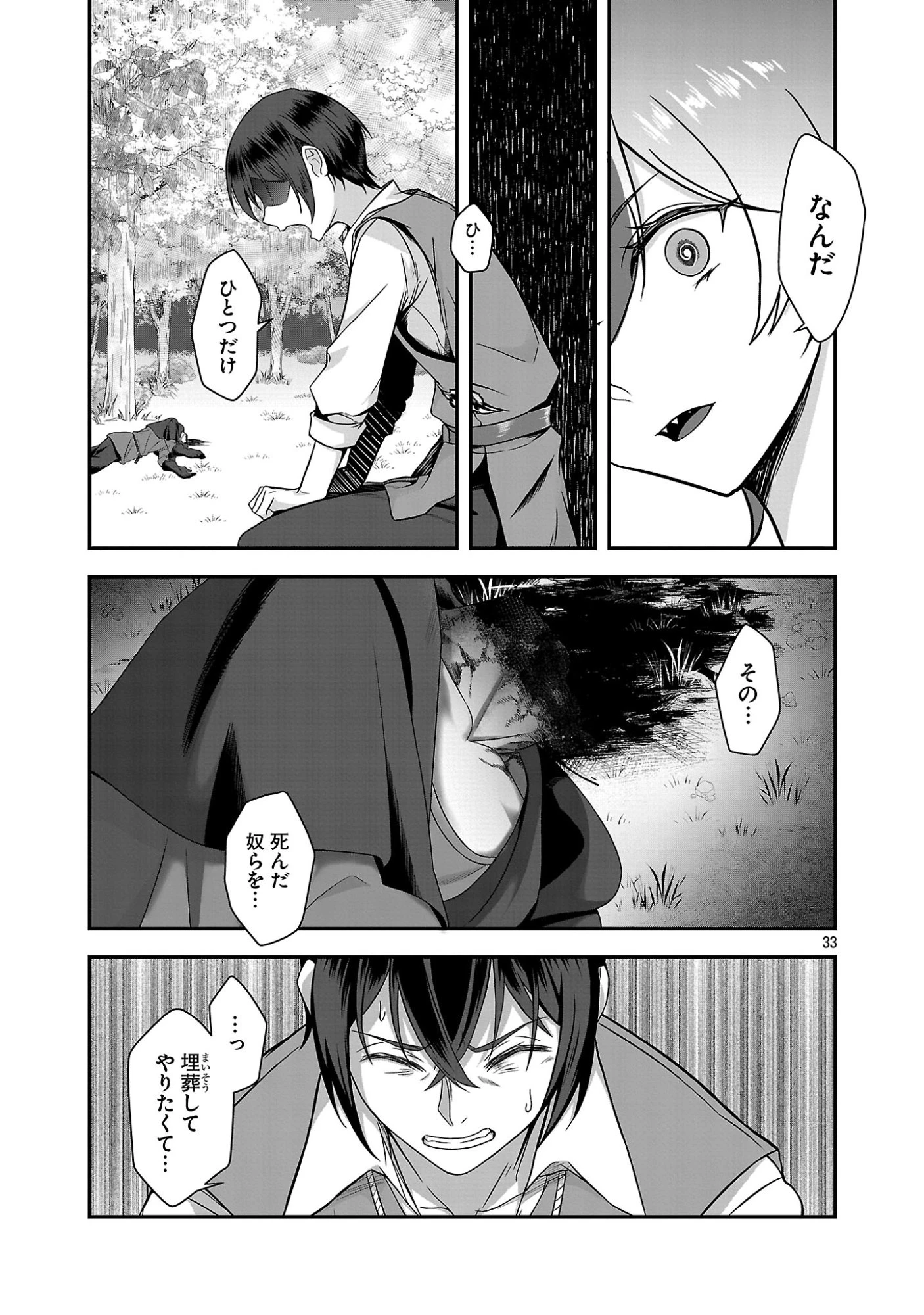 全員覚悟ガンギマリなエロゲーの邪教徒モブに転生してしまった件 第1話 - 33