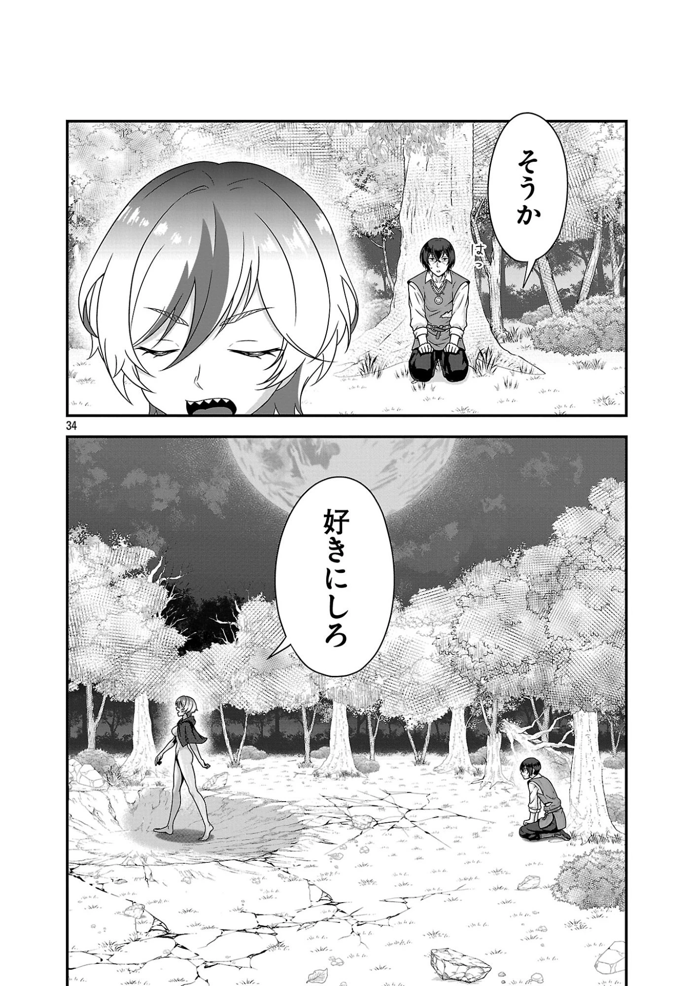 全員覚悟ガンギマリなエロゲーの邪教徒モブに転生してしまった件 第1話 - 34