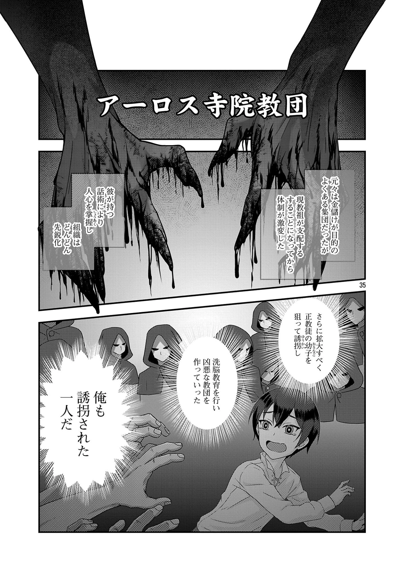 全員覚悟ガンギマリなエロゲーの邪教徒モブに転生してしまった件 第1話 - 35