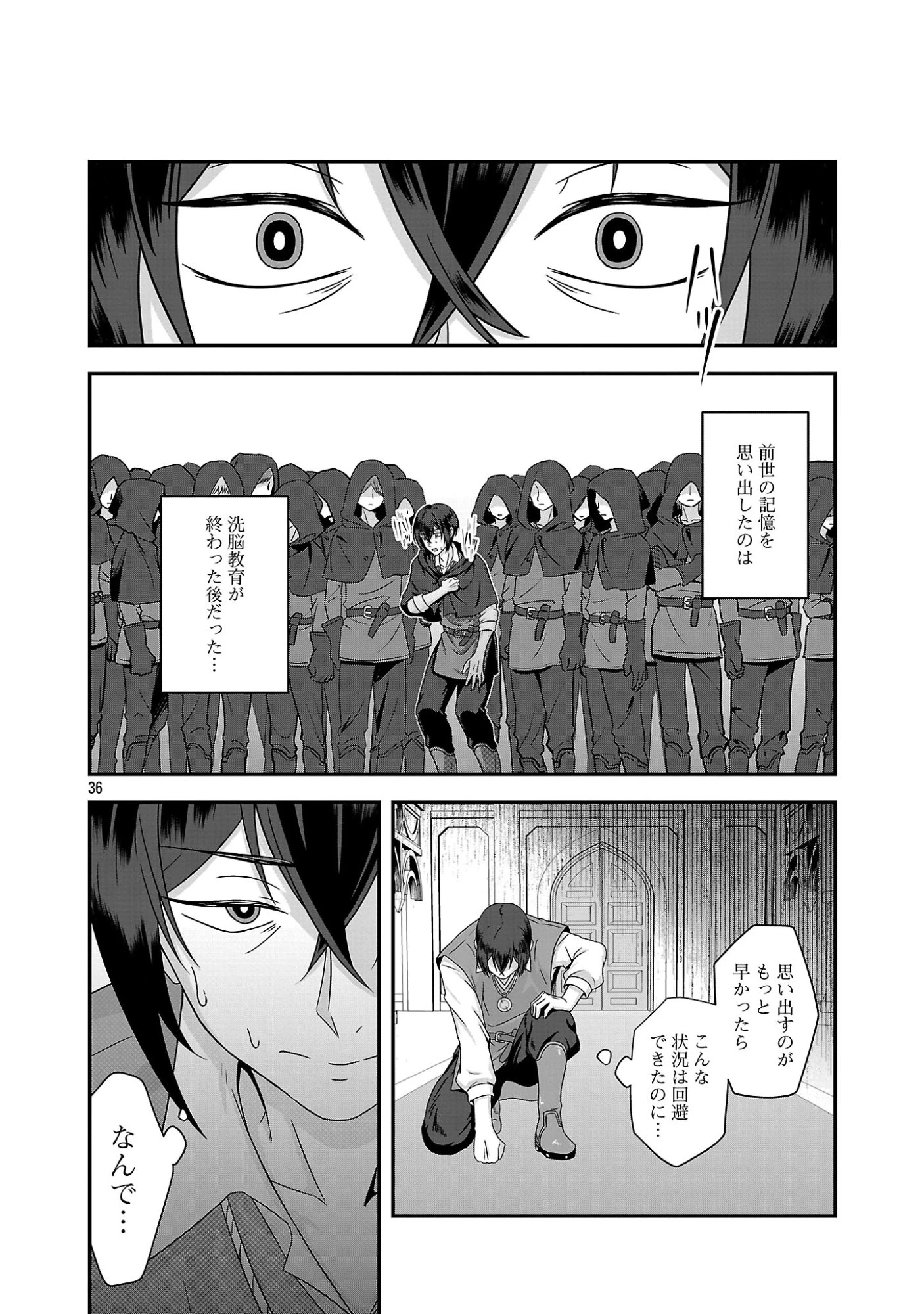 全員覚悟ガンギマリなエロゲーの邪教徒モブに転生してしまった件 第1話 - 36