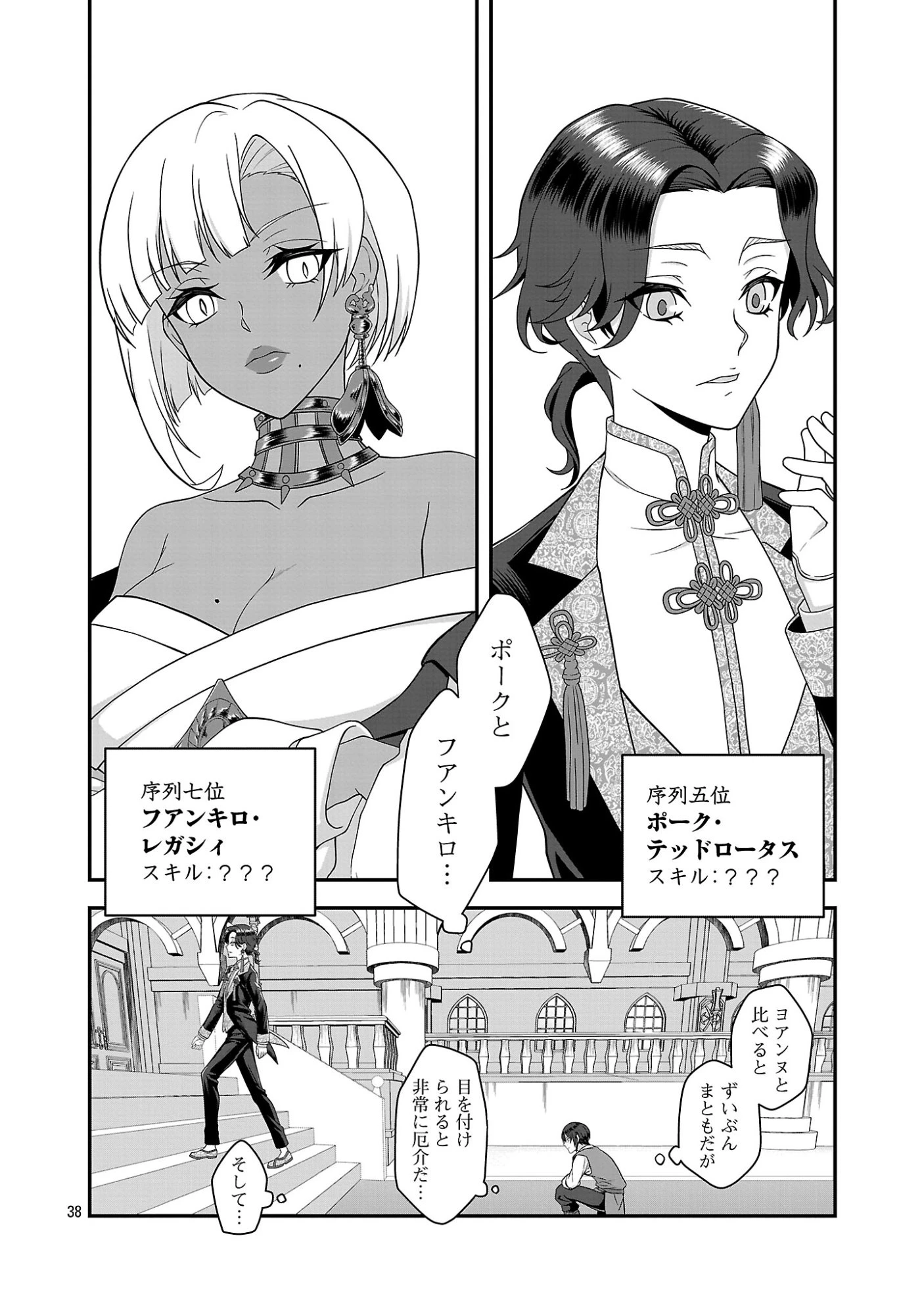 全員覚悟ガンギマリなエロゲーの邪教徒モブに転生してしまった件 第1話 - 38