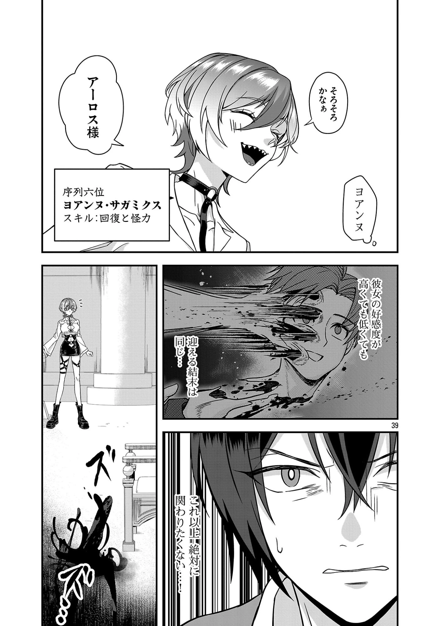 全員覚悟ガンギマリなエロゲーの邪教徒モブに転生してしまった件 第1話 - 39
