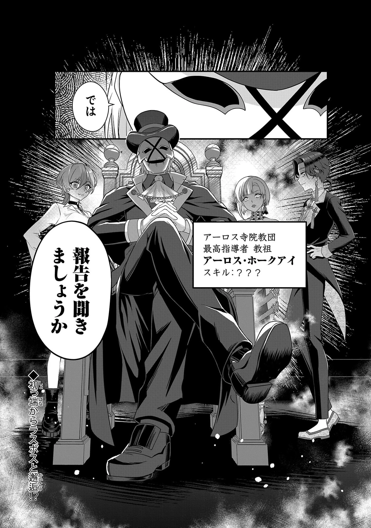 全員覚悟ガンギマリなエロゲーの邪教徒モブに転生してしまった件 第1話 - 42