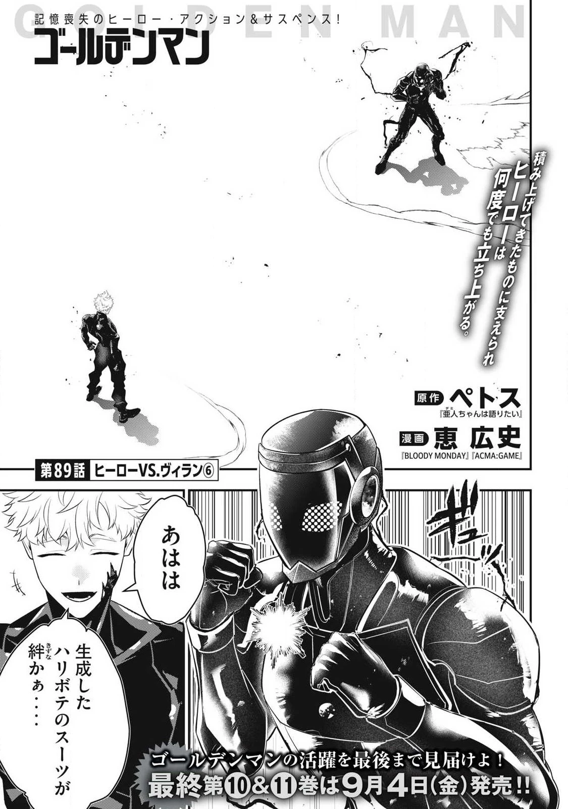ゴールデンマン 第89話 - 1