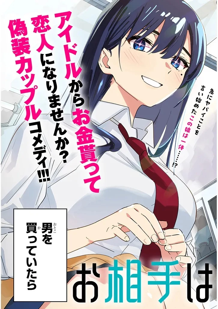 「お相手は一般の方です」 第1話 - 3