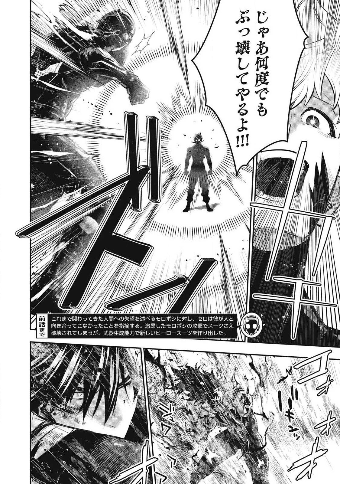 ゴールデンマン 第89話 - 2