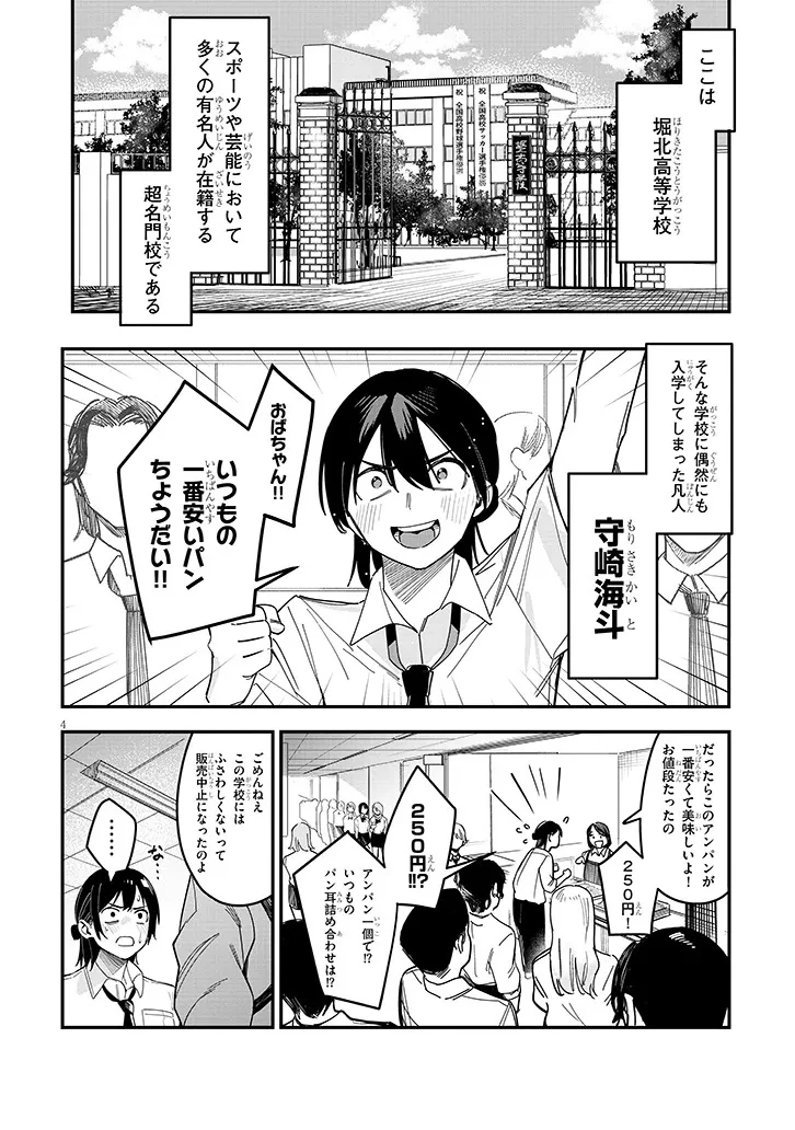 「お相手は一般の方です」 第1話 - 4