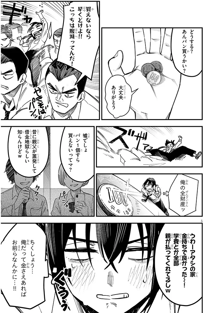 「お相手は一般の方です」 第1話 - 5