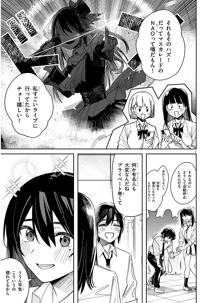 「お相手は一般の方です」 第1話 - 7
