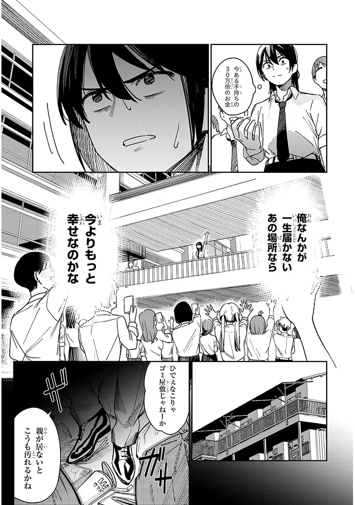 「お相手は一般の方です」 第1話 - 9