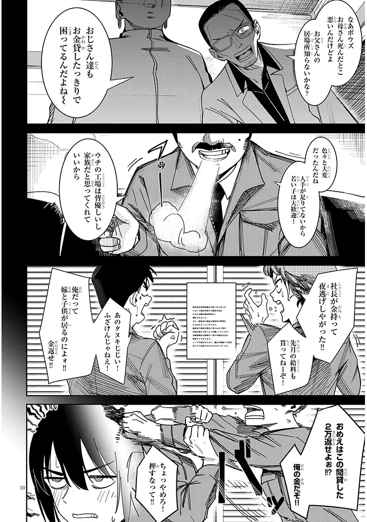「お相手は一般の方です」 第1話 - 10