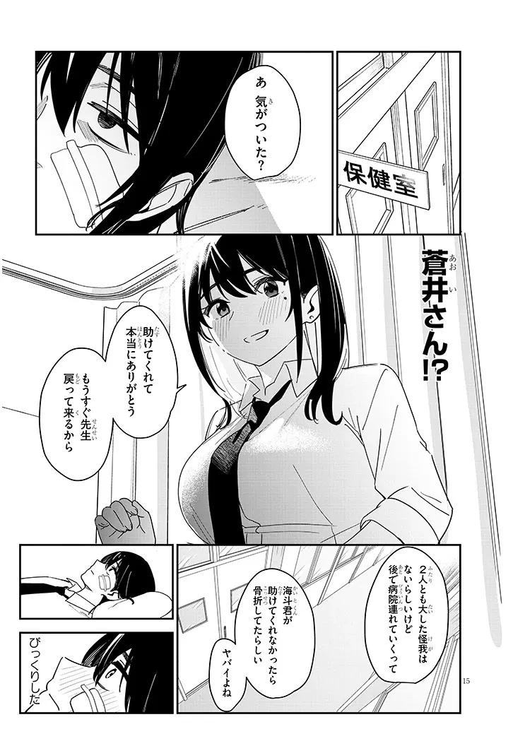 「お相手は一般の方です」 第1話 - 15