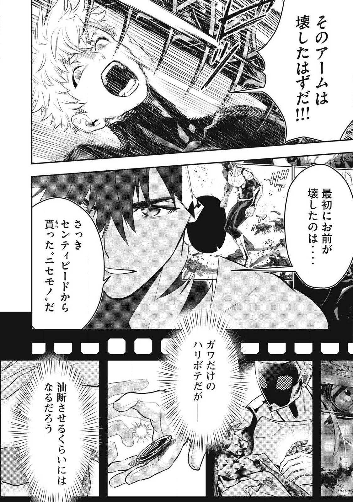 ゴールデンマン 第89話 - 12