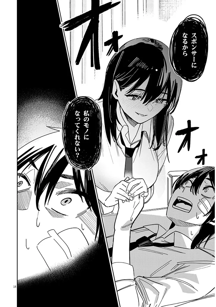 「お相手は一般の方です」 第1話 - 18