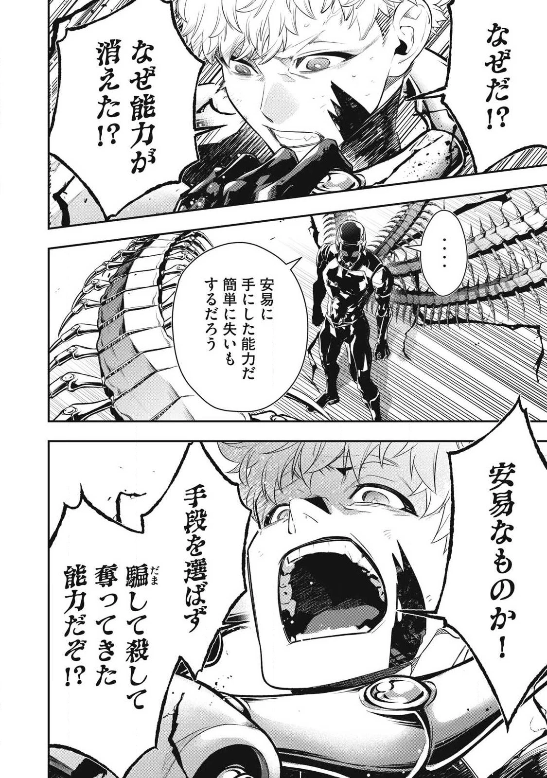 ゴールデンマン 第89話 - 16