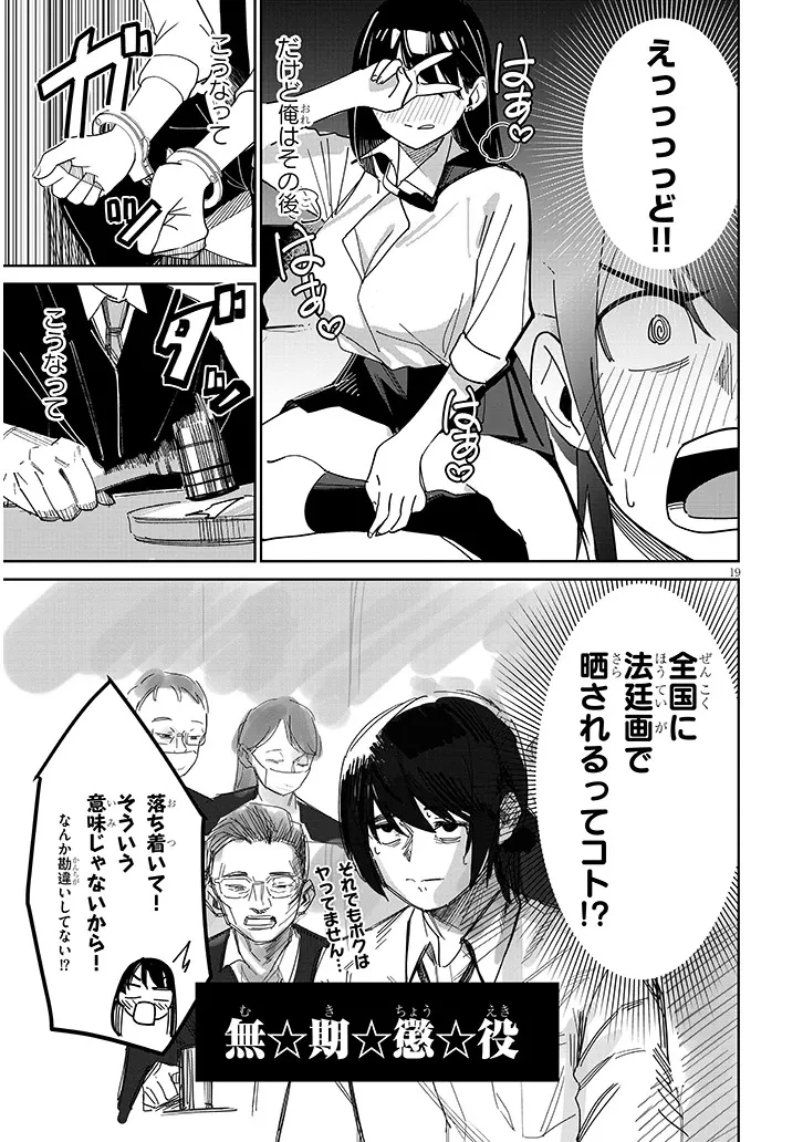 「お相手は一般の方です」 第1話 - 19