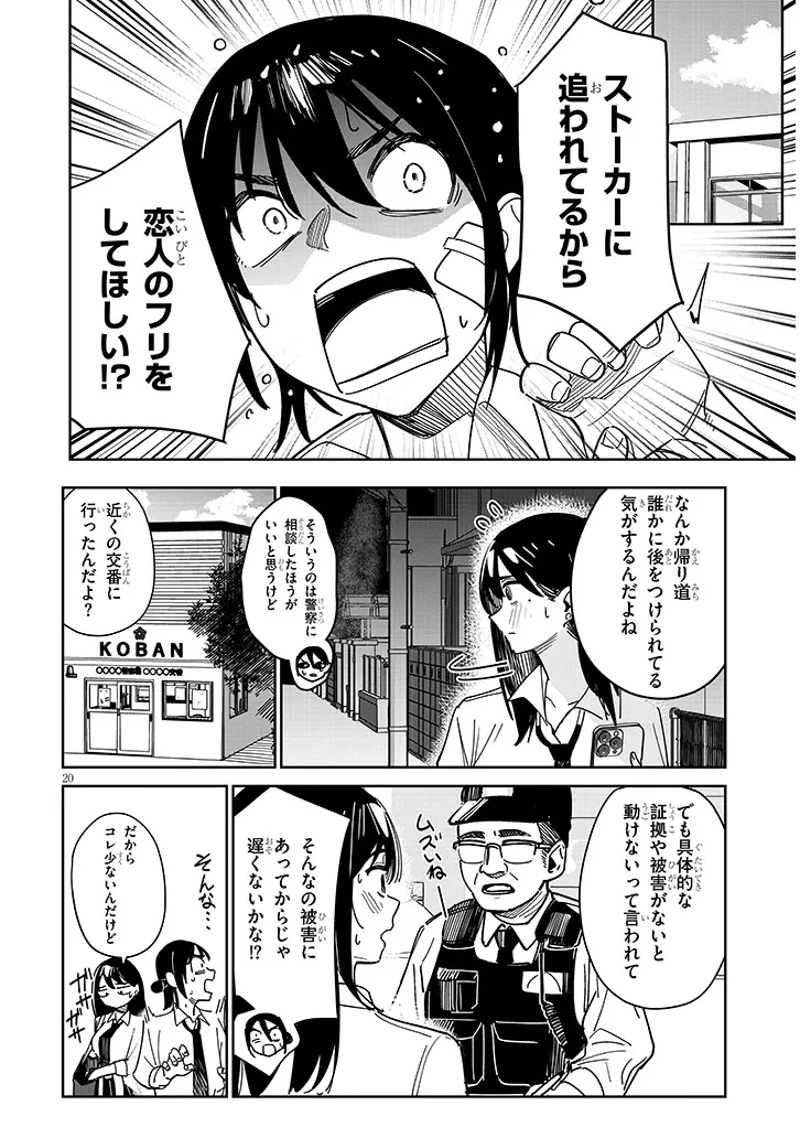 「お相手は一般の方です」 第1話 - 20