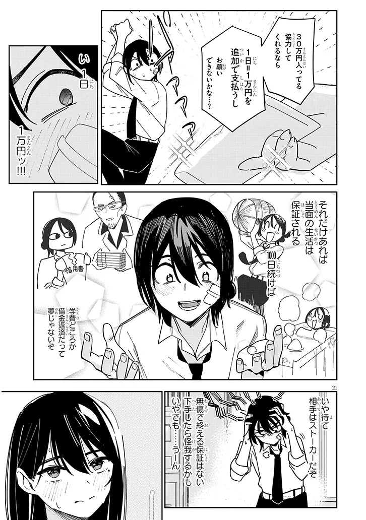 「お相手は一般の方です」 第1話 - 21