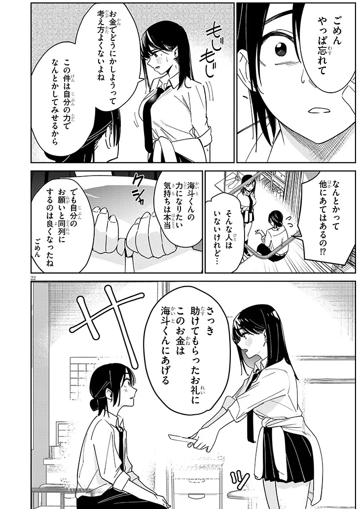 「お相手は一般の方です」 第1話 - 22