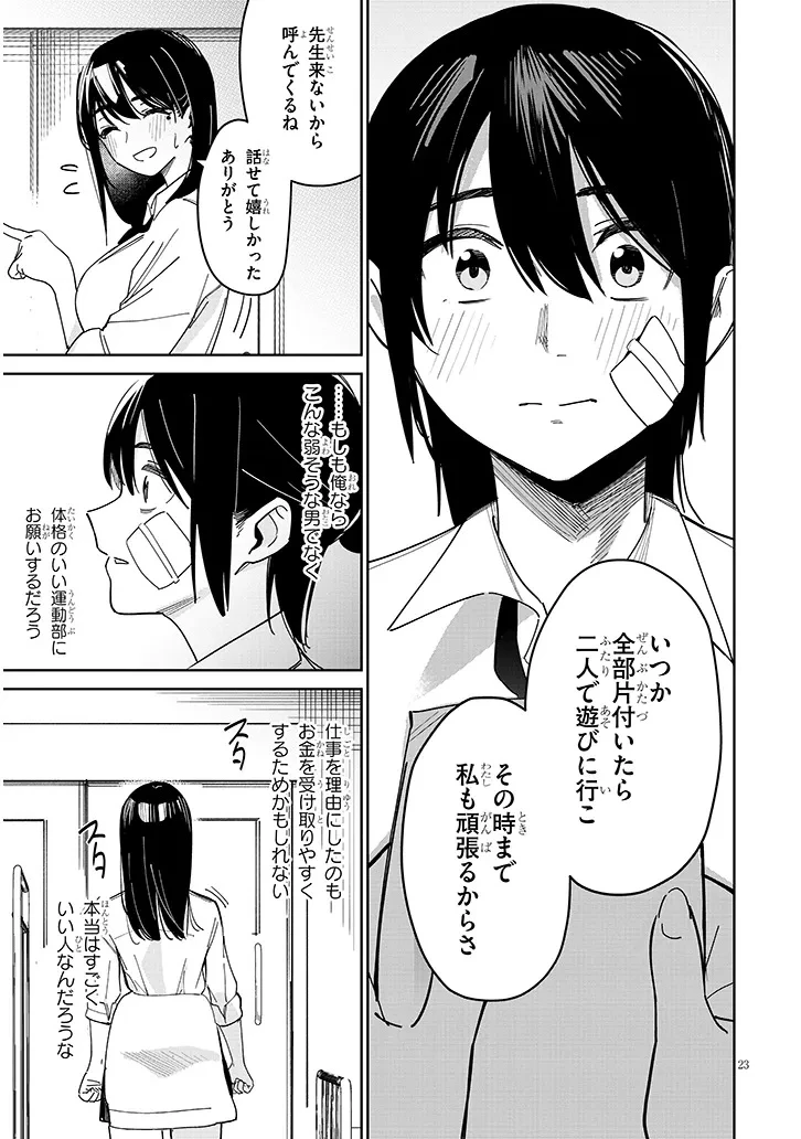 「お相手は一般の方です」 第1話 - 23