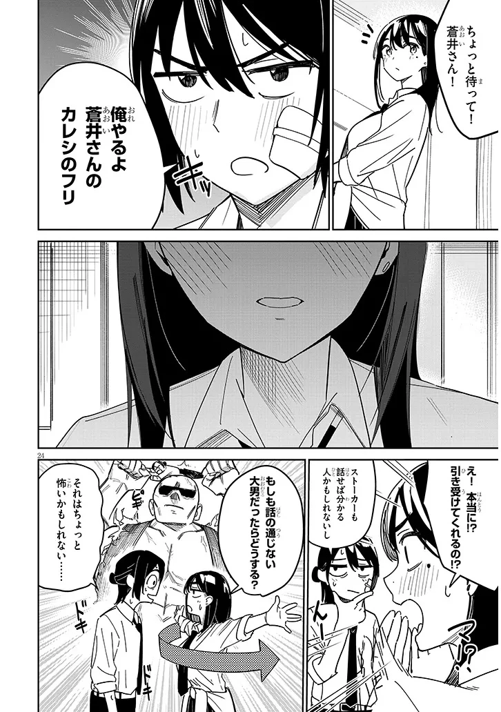 「お相手は一般の方です」 第1話 - 24