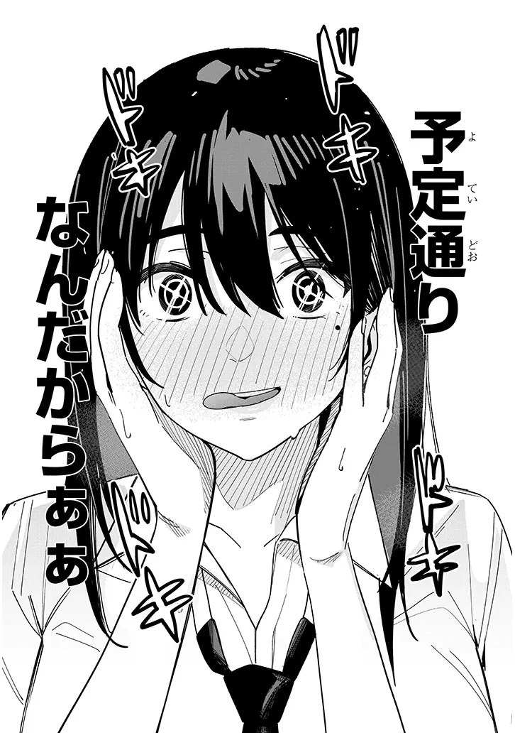 「お相手は一般の方です」 第1話 - 26