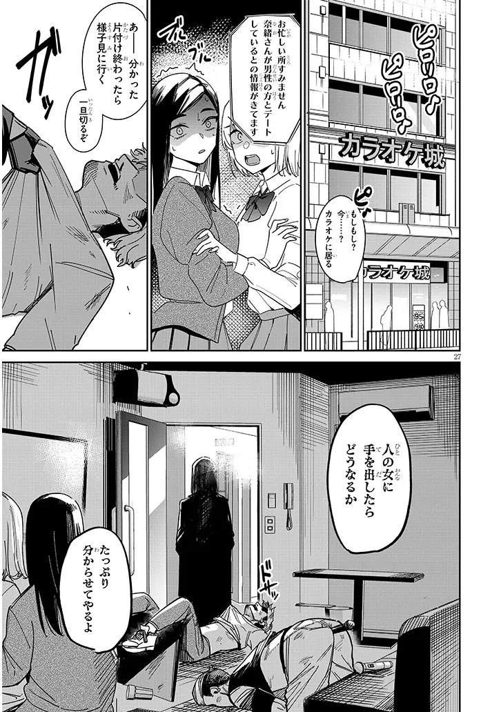 「お相手は一般の方です」 第1話 - 27