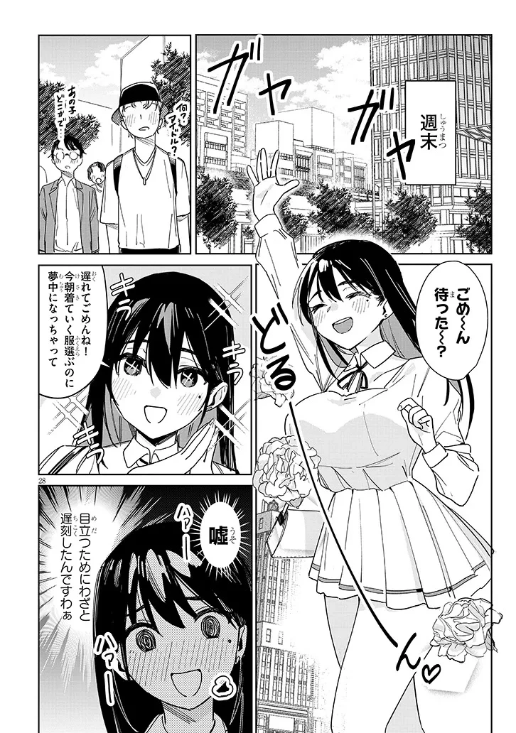 「お相手は一般の方です」 第1話 - 28