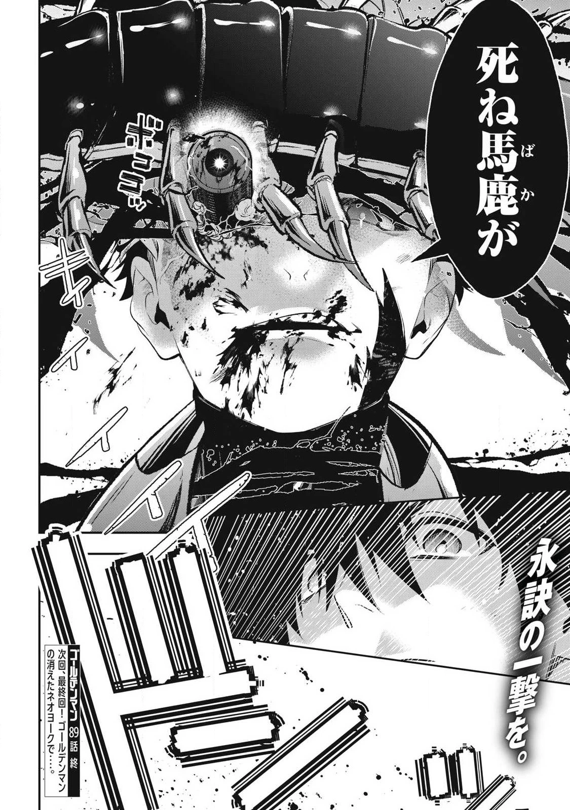 ゴールデンマン 第89話 - 20