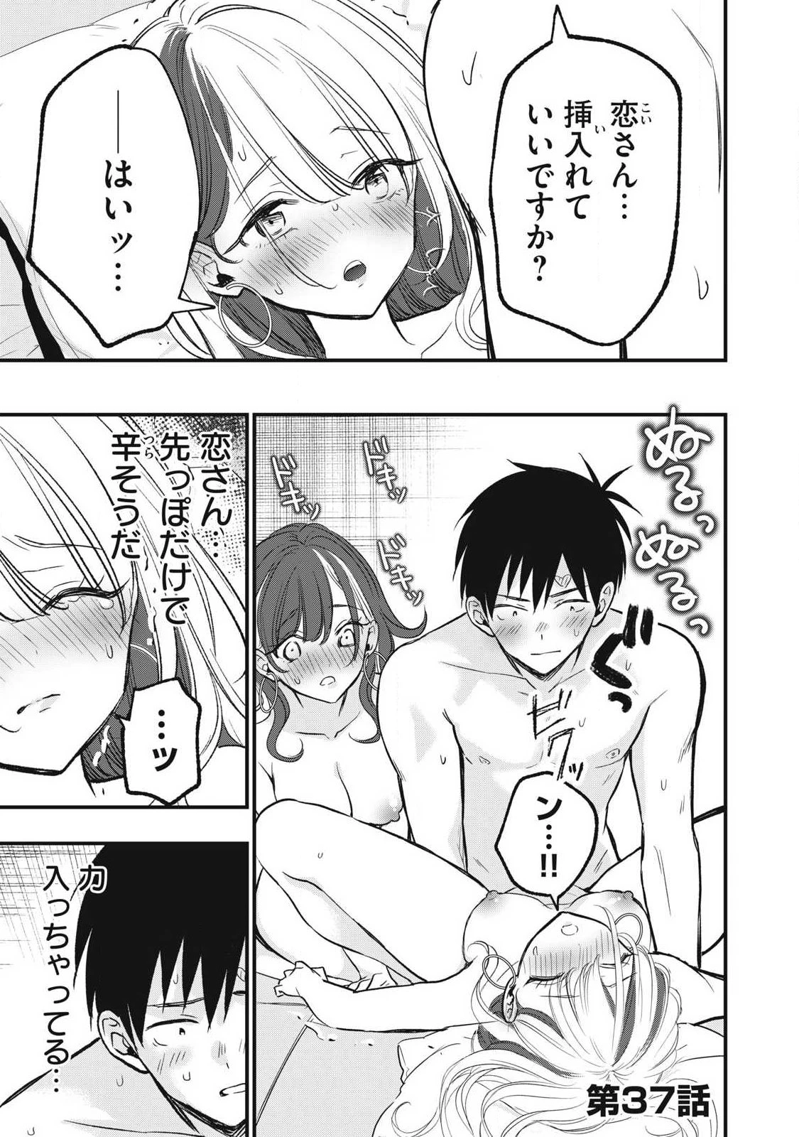 108P!~1年後 第37話 - 1