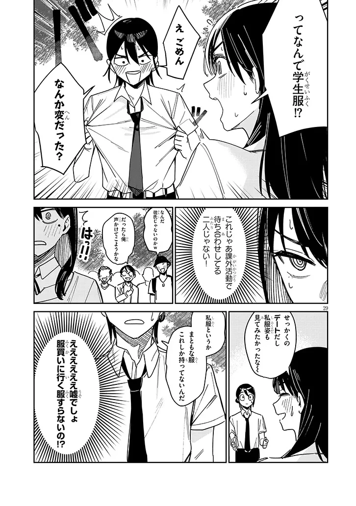 「お相手は一般の方です」 第1話 - 29