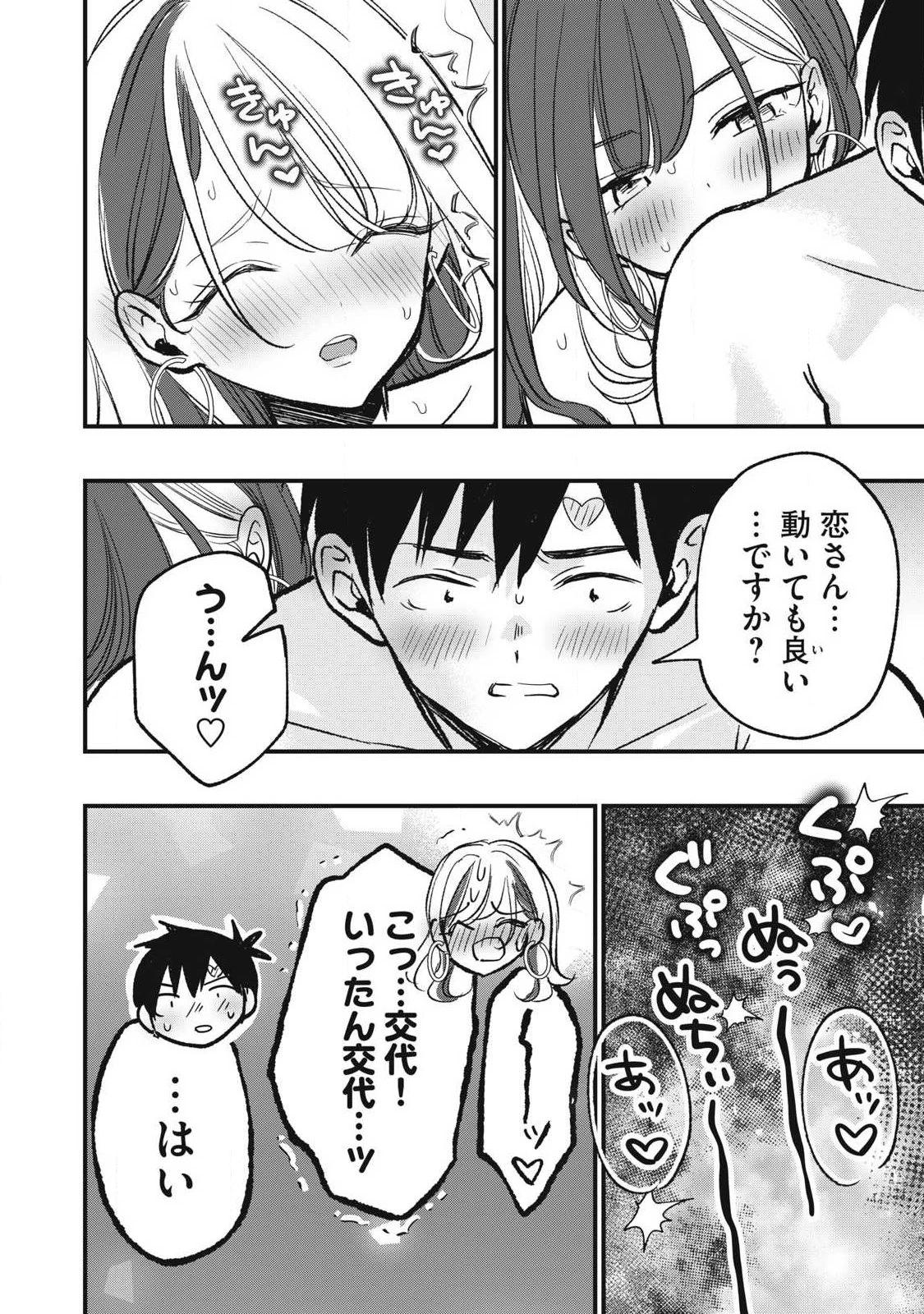 108P!~1年後 第37話 - 4