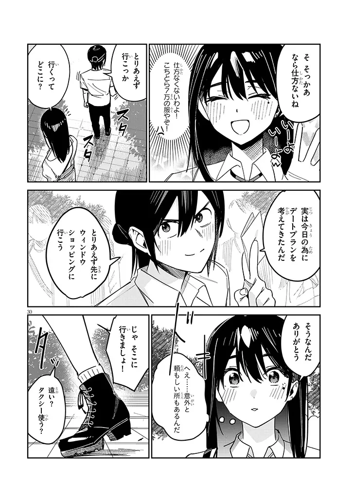 「お相手は一般の方です」 第1話 - 30