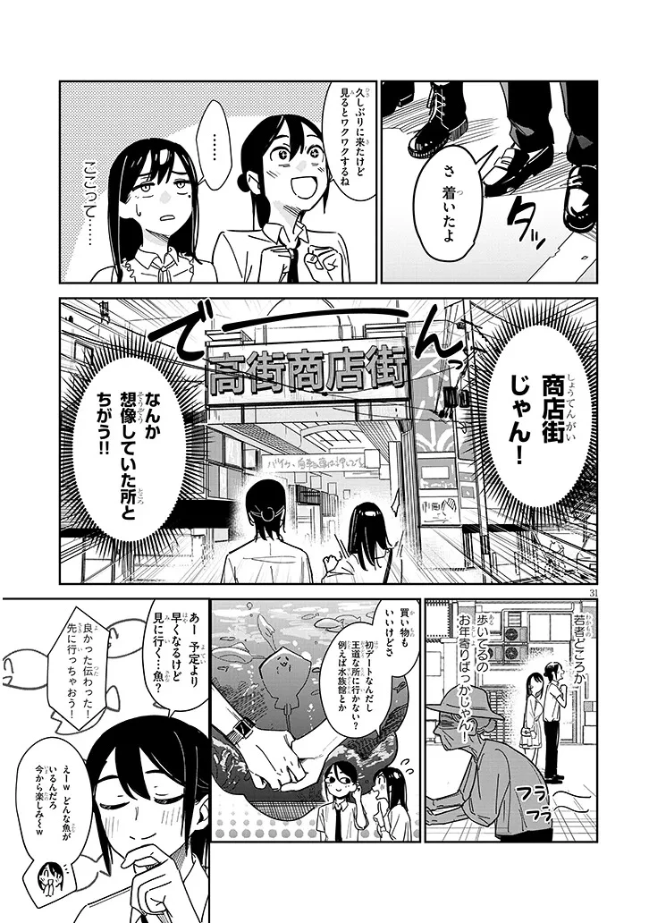 「お相手は一般の方です」 第1話 - 31