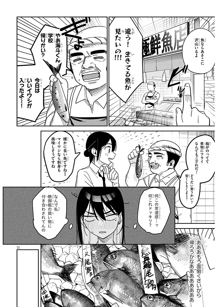 「お相手は一般の方です」 第1話 - 32