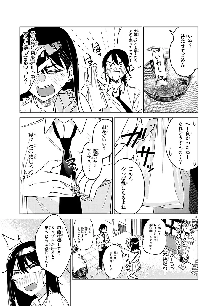 「お相手は一般の方です」 第1話 - 33