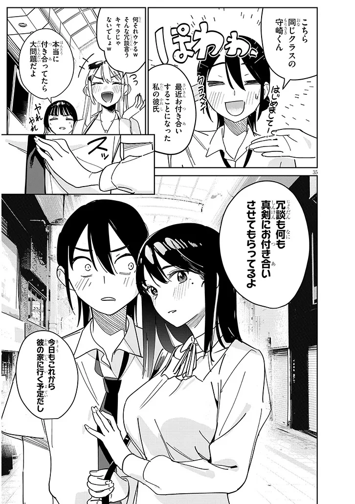 「お相手は一般の方です」 第1話 - 35