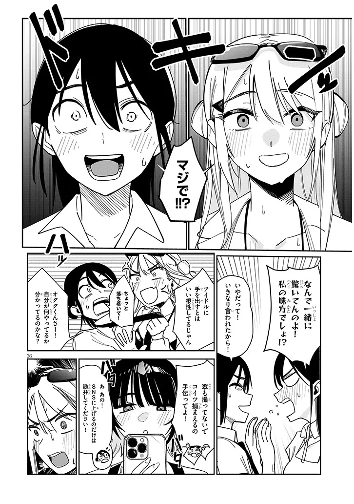 「お相手は一般の方です」 第1話 - 36