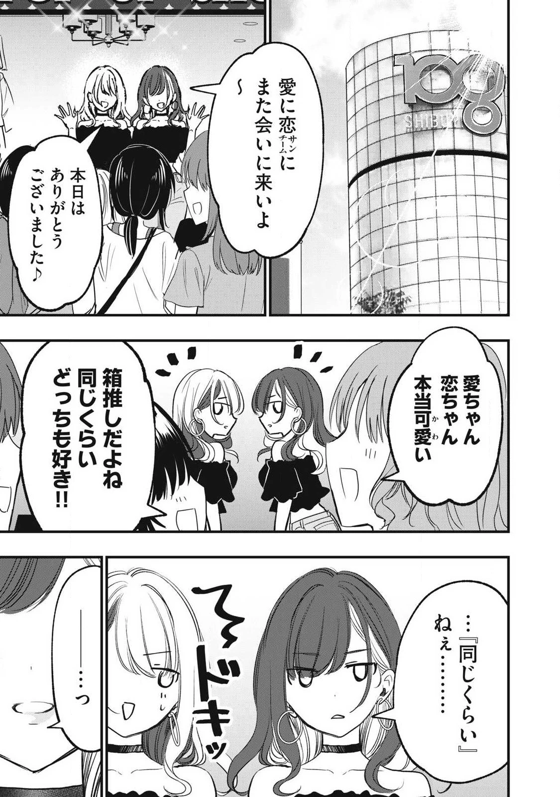 108P!~1年後 第37話 - 11