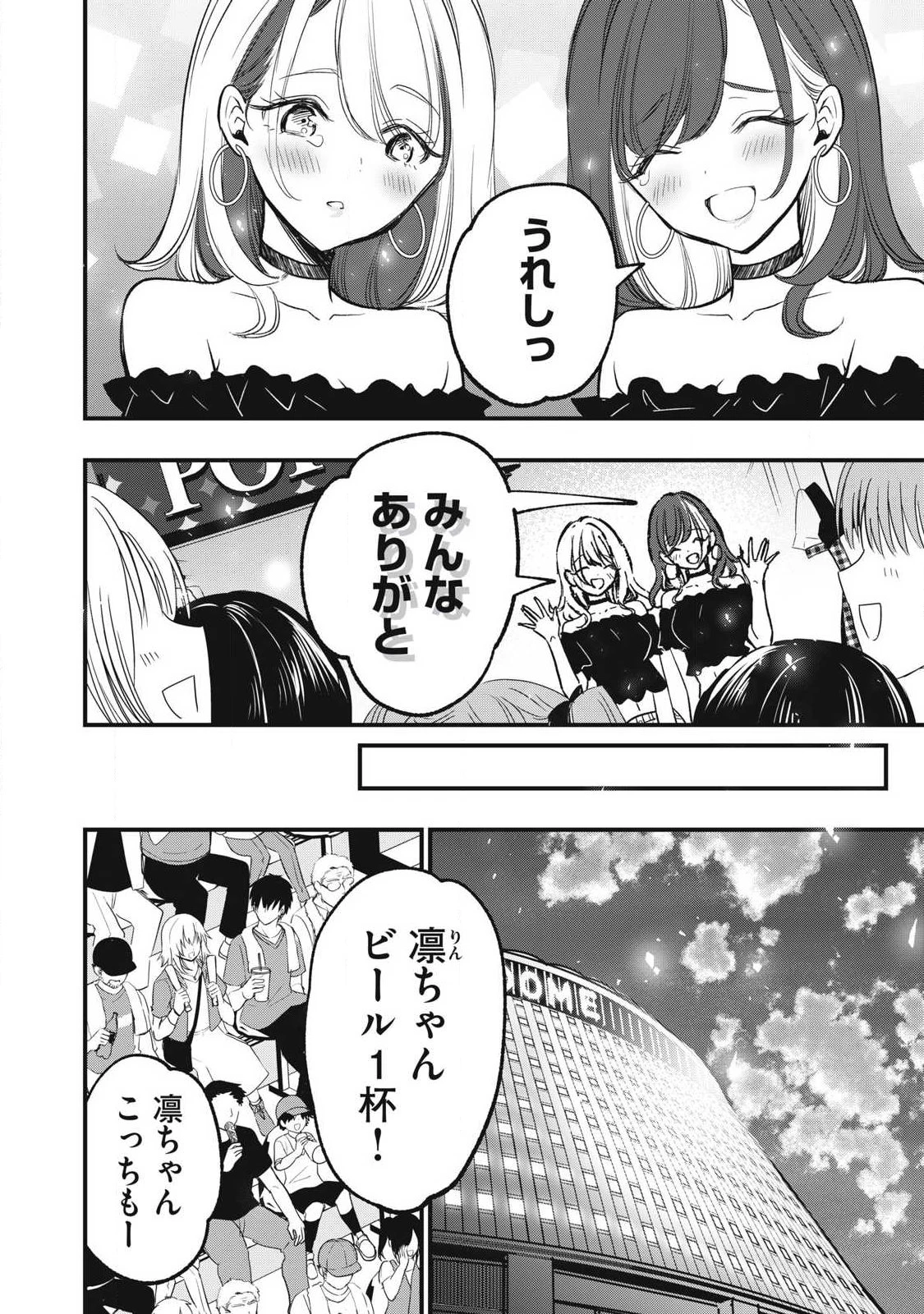 108P!~1年後 第37話 - 12