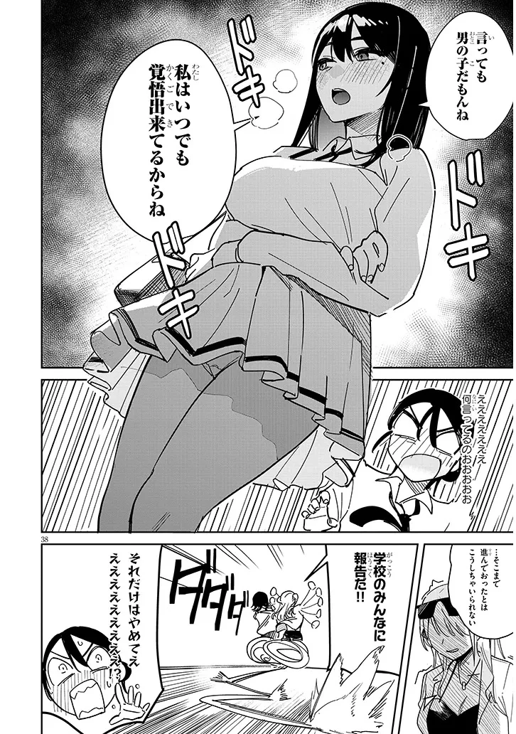 「お相手は一般の方です」 第1話 - 38