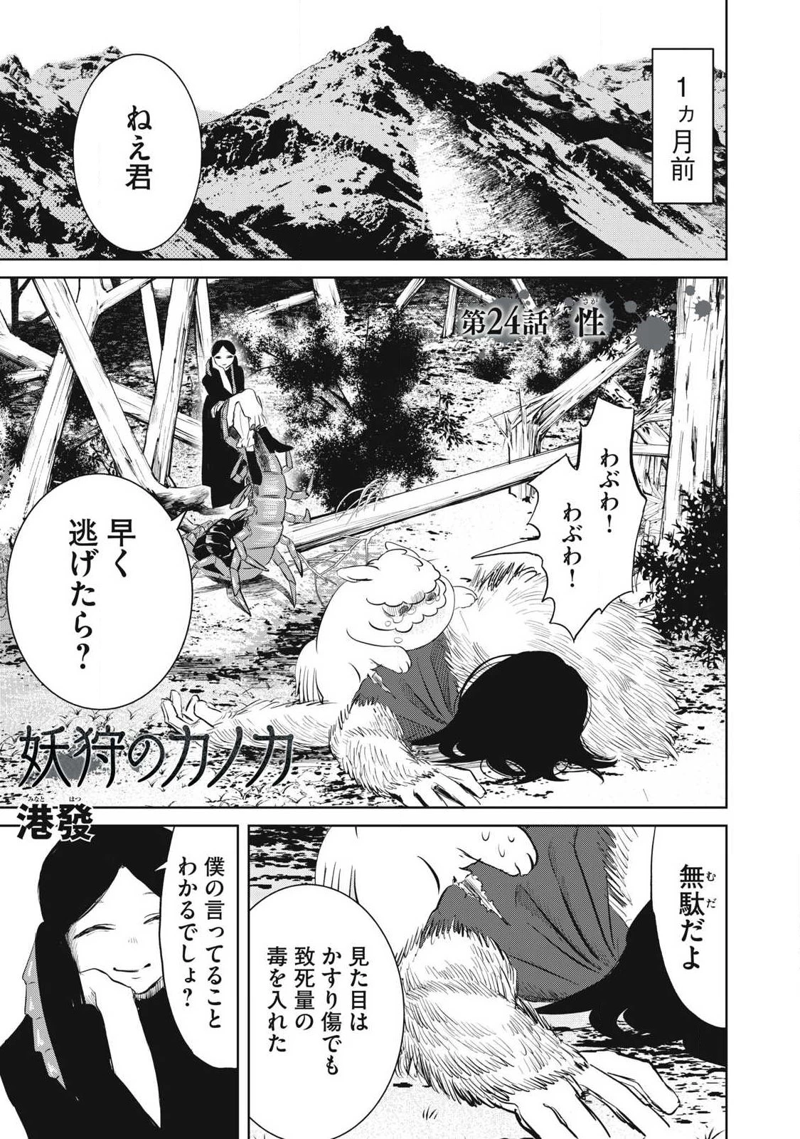 妖狩のカノカ 第24話 - 1