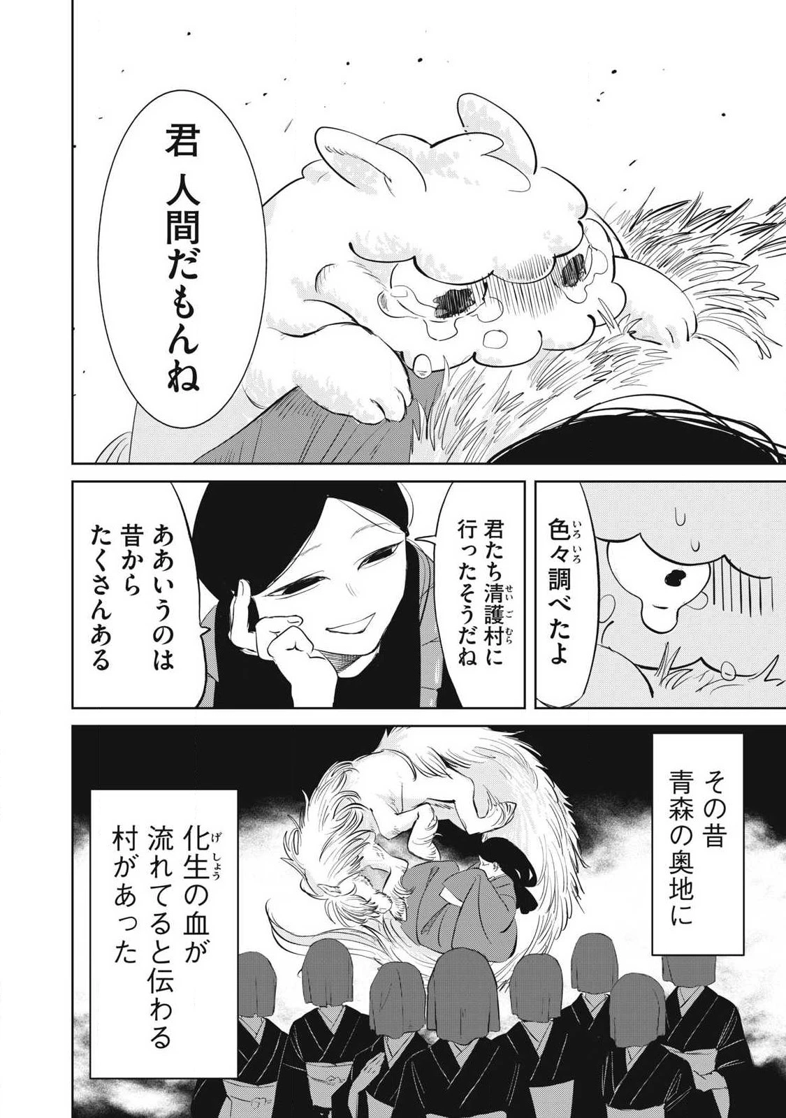 妖狩のカノカ 第24話 - 2